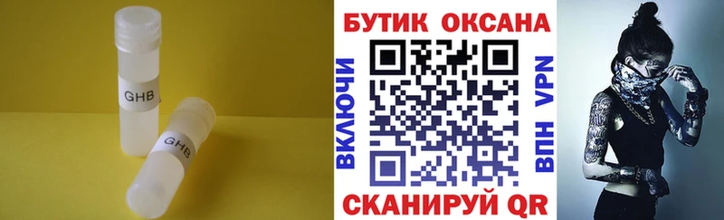 Бутират GHB  даркнет Telegram  Надым  hydra как зайти 